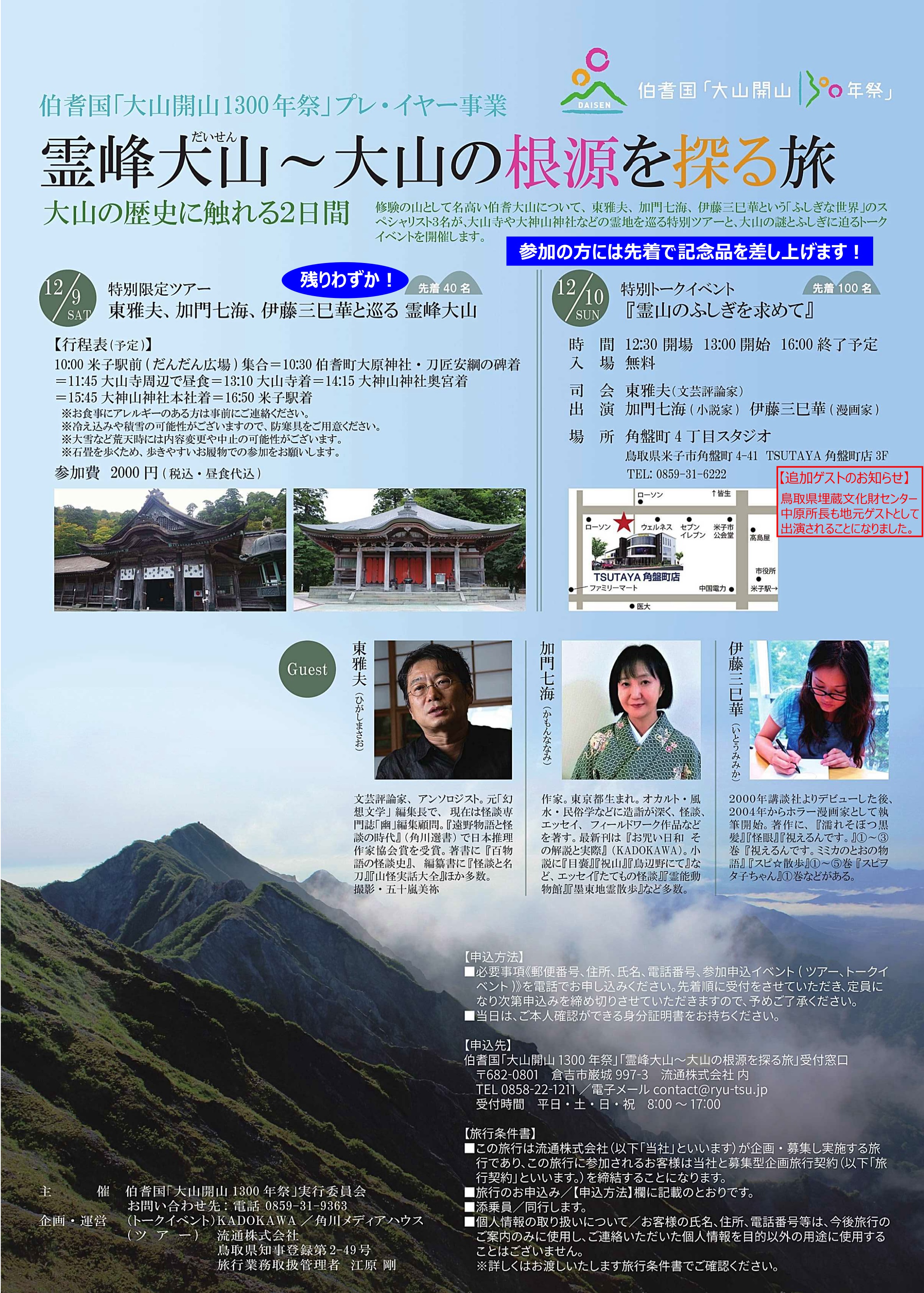 霊峰大山~大山の根源を探旅NEW.jpg
