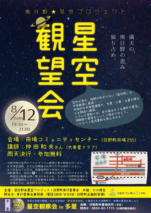 星空観望会.jpg