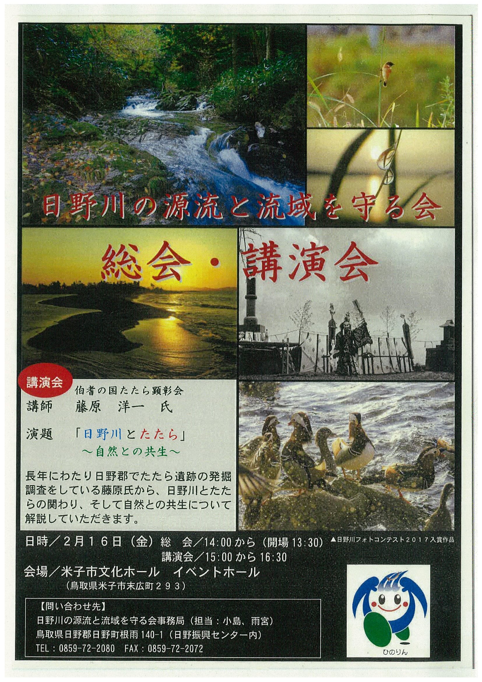 180216「日野川とたたら」講演会.jpg