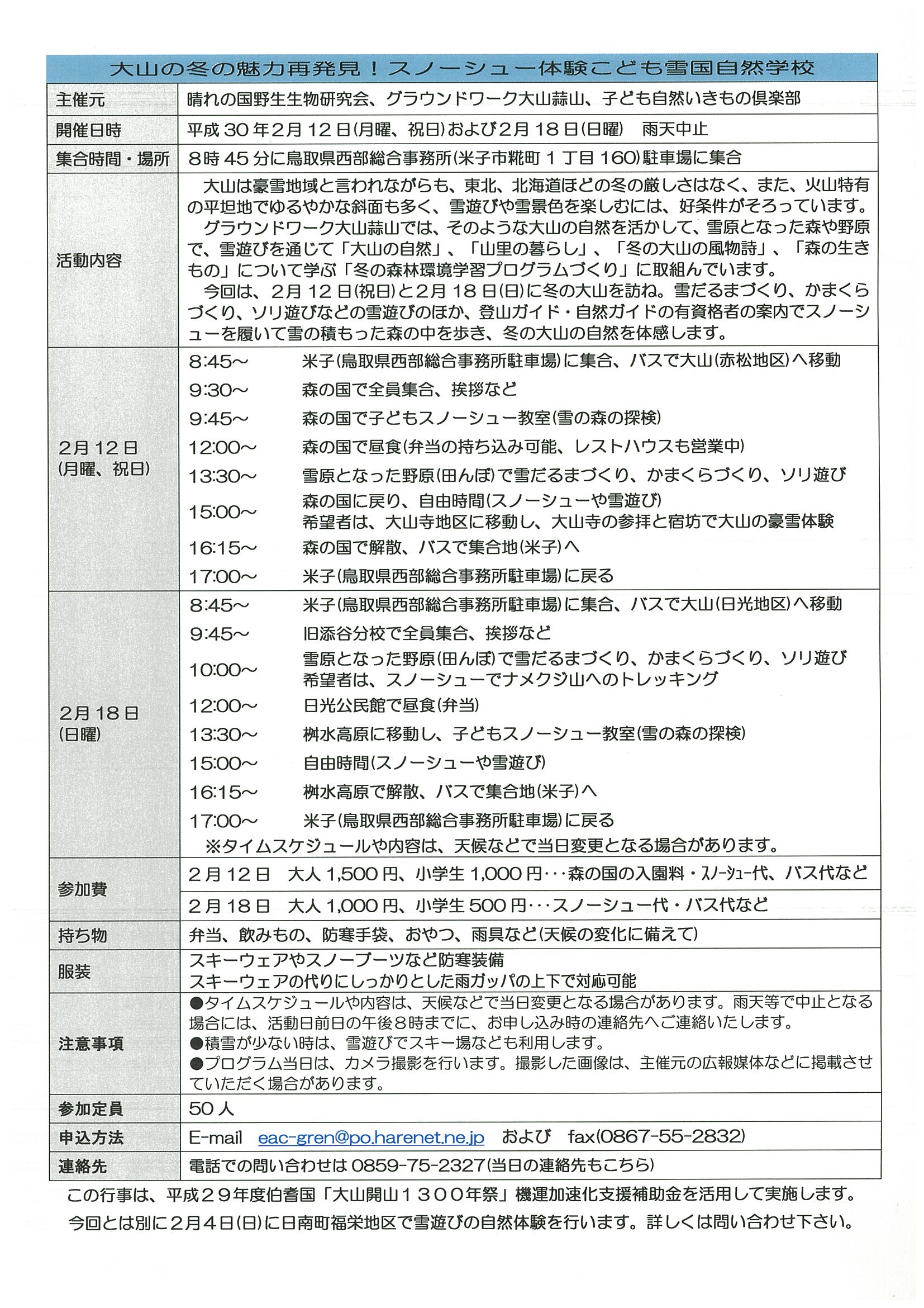 大山の冬の魅力再発見！.jpg