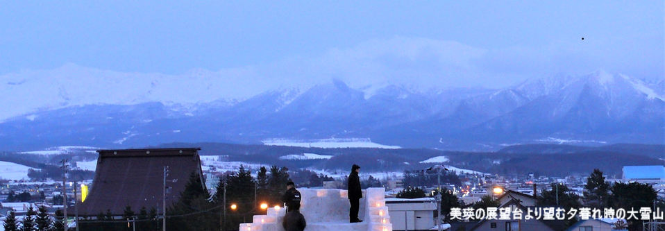 HP美瑛の展望台より望む夕暮れ時の大雪山.JPG.png