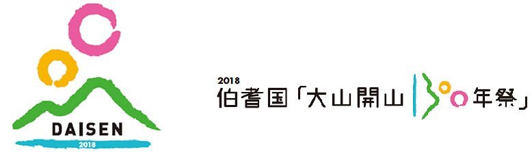 ロゴマークの利用について 大山開山1300年祭