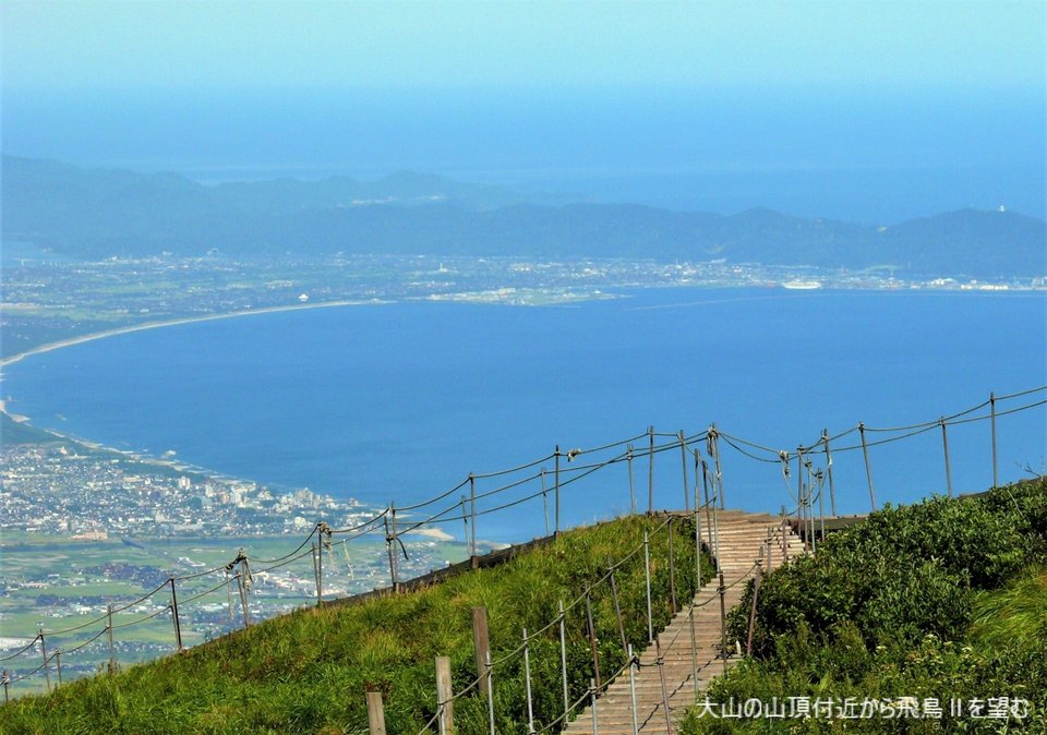 ３、大山の山頂付近から飛鳥Ⅱを望む.png