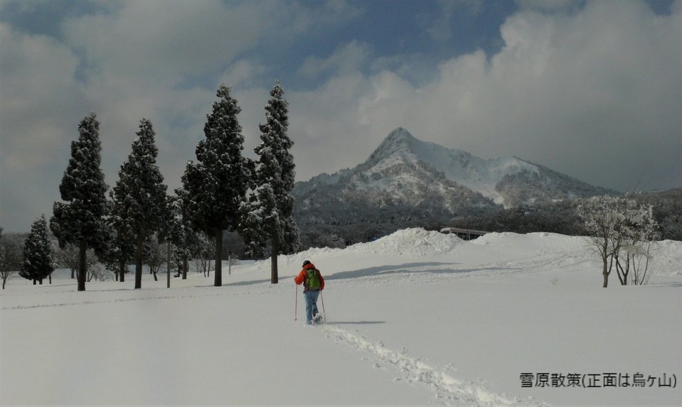 １）雪原散策（正面は烏ヶ山）.png
