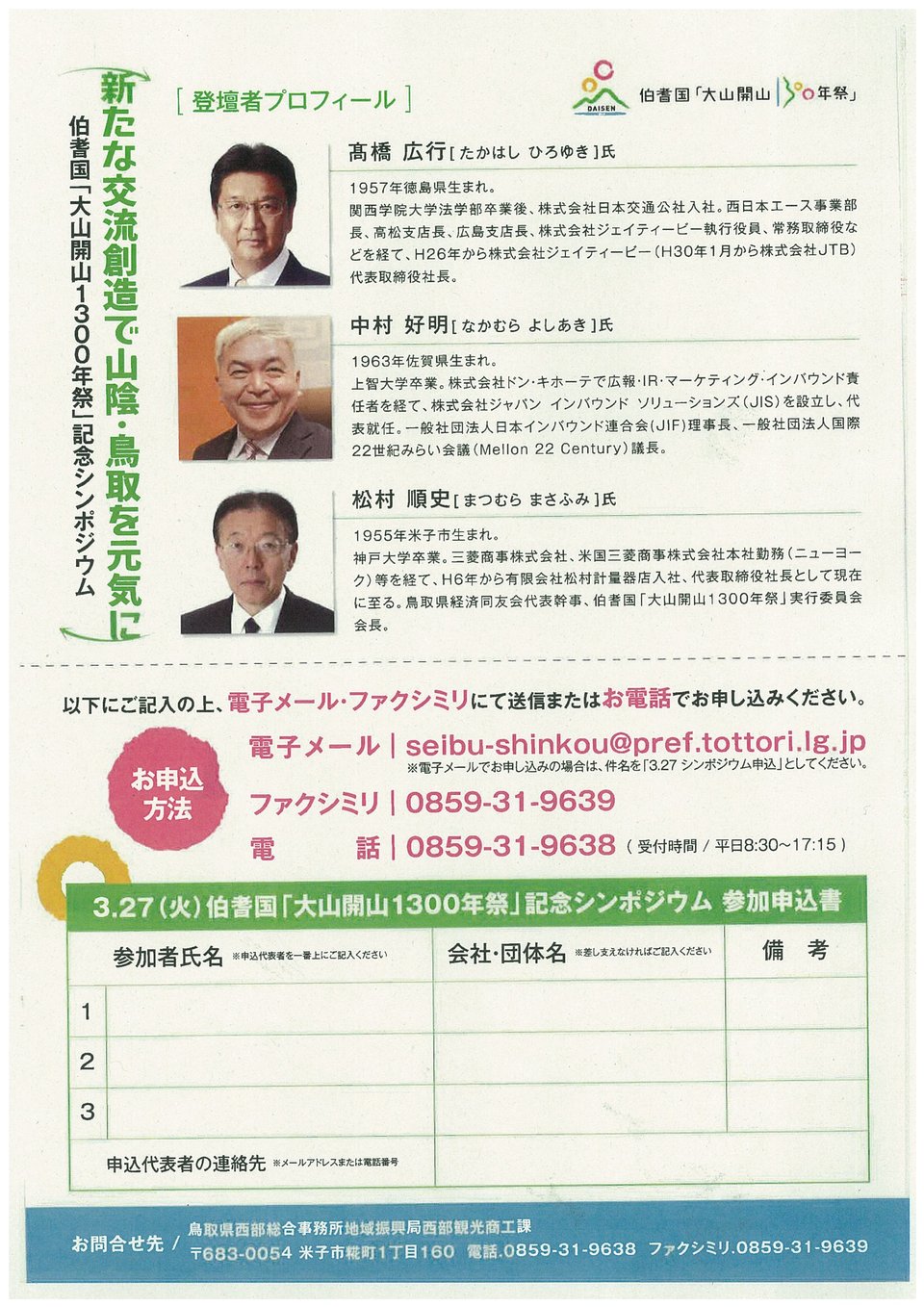 0327記念シンポジウム申込書.jpg