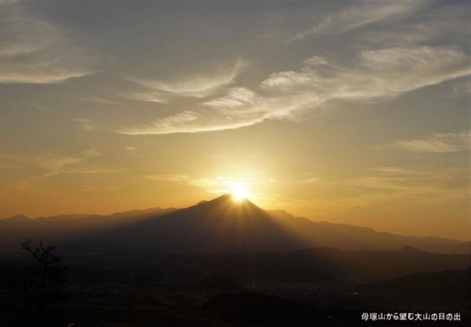 hp母塚山から望む大山の日の出.png