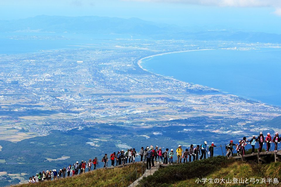 hp小学生登山と弓ヶ浜半島.png