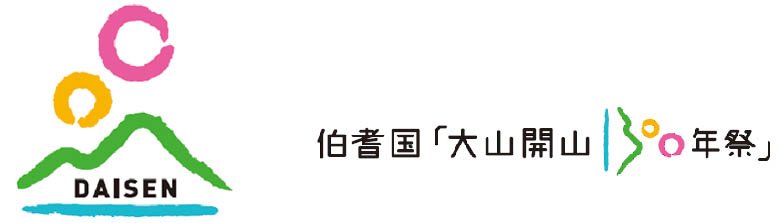 伯耆国「大山開山1300年祭」ロゴ　2018文字なし