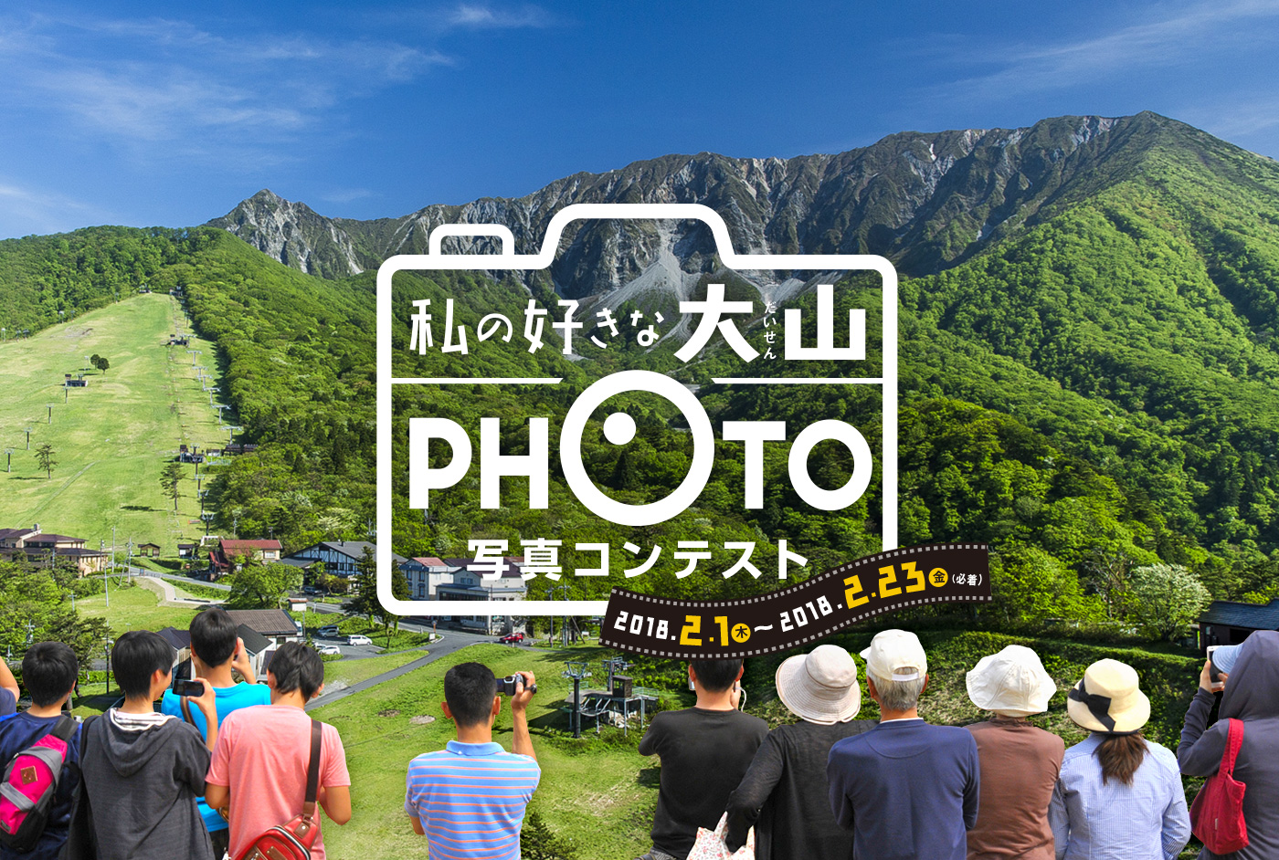 私の好きな大山写真コンテスト 作品大募集 2017.7.3〜2018.1.31